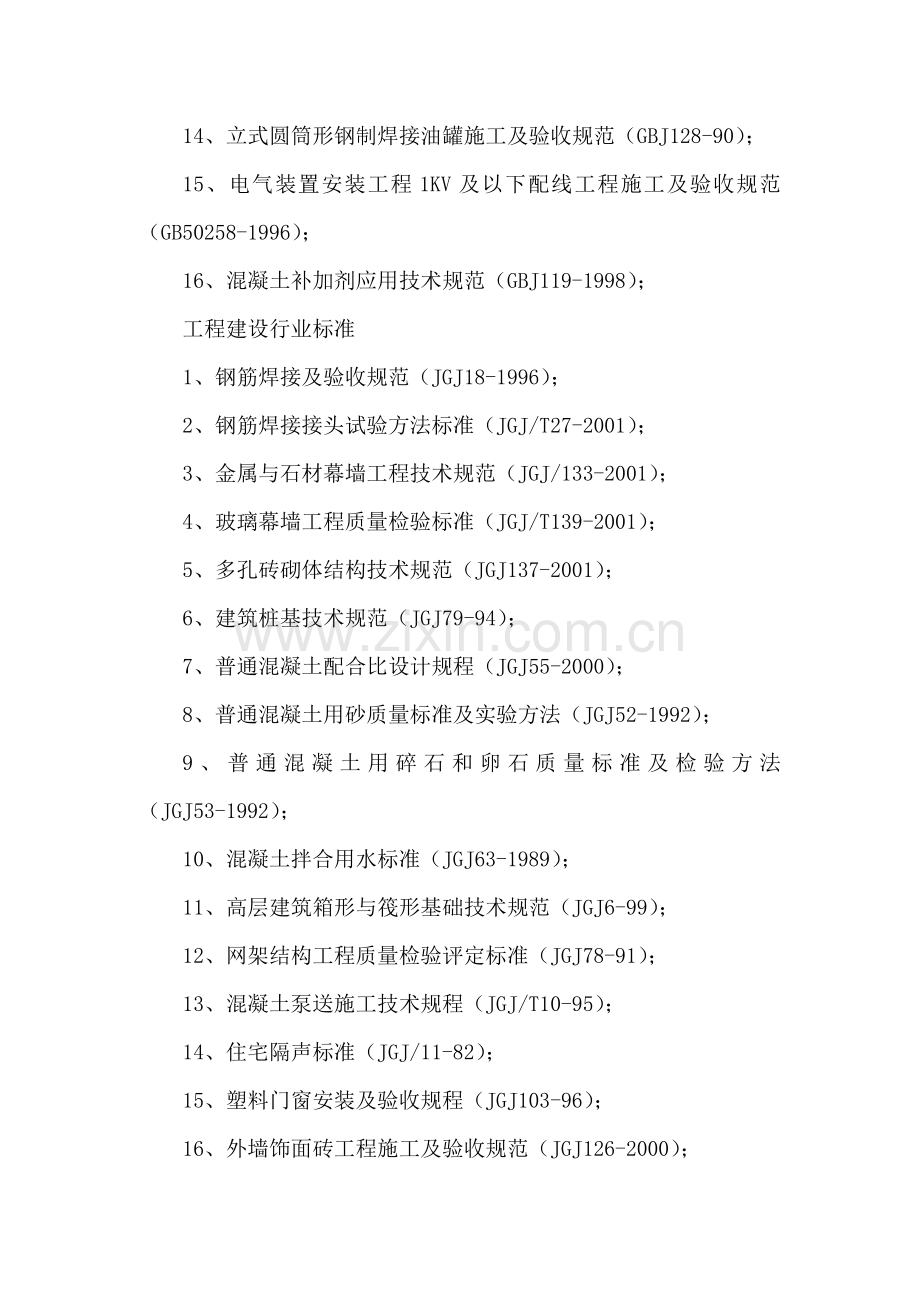 毕业论文设计--质量安全检验检测中心施组设计.doc_第2页