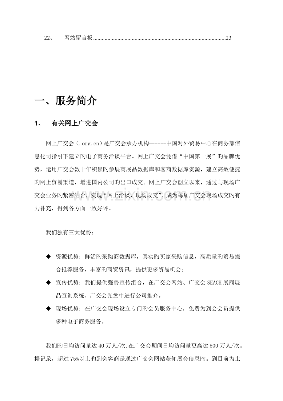 会员服务标准手册下载网上广交会会员服务标准手册.docx_第3页