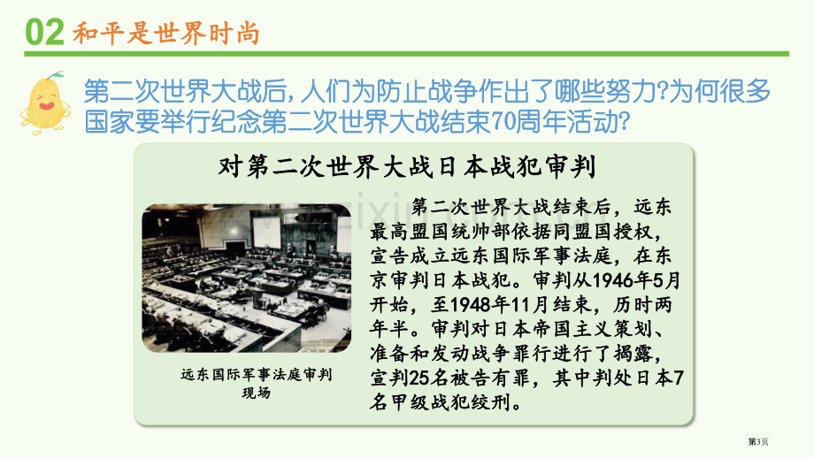 我们爱和平教学课件省公开课一等奖新名师比赛一等奖课件.pptx_第3页