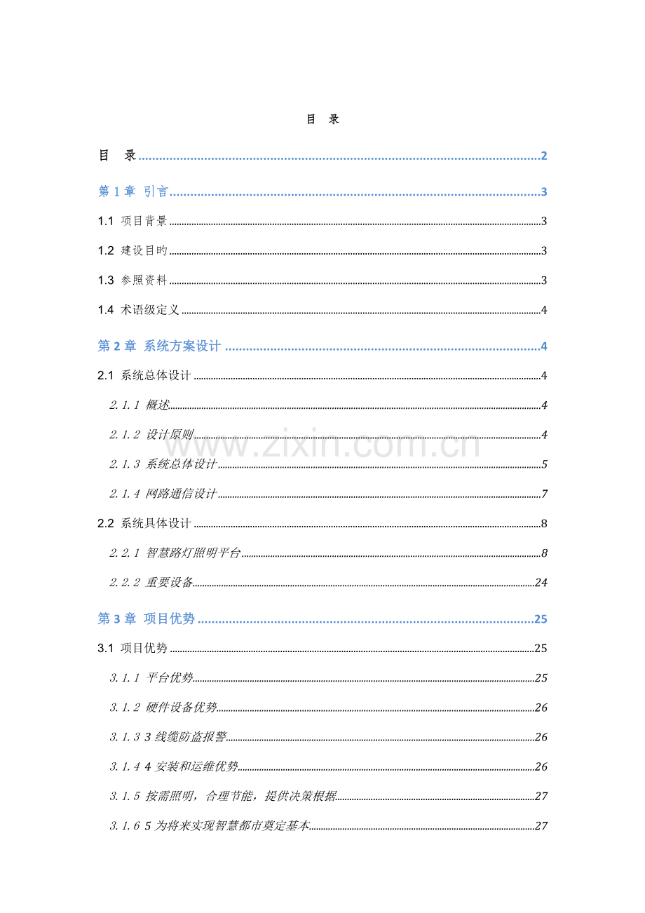 城市智能照明控制专题方案.docx_第2页