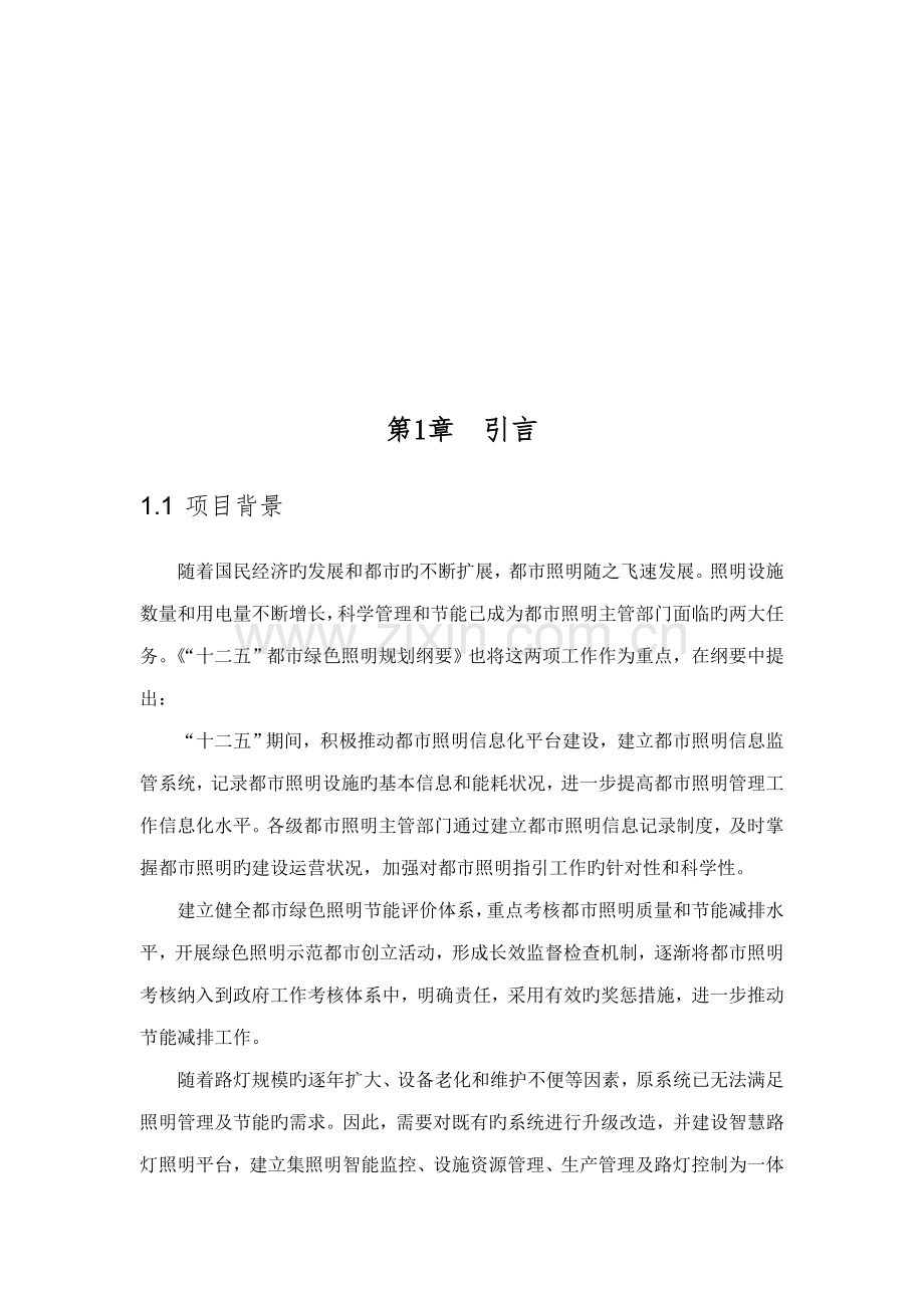 城市智能照明控制专题方案.docx_第3页