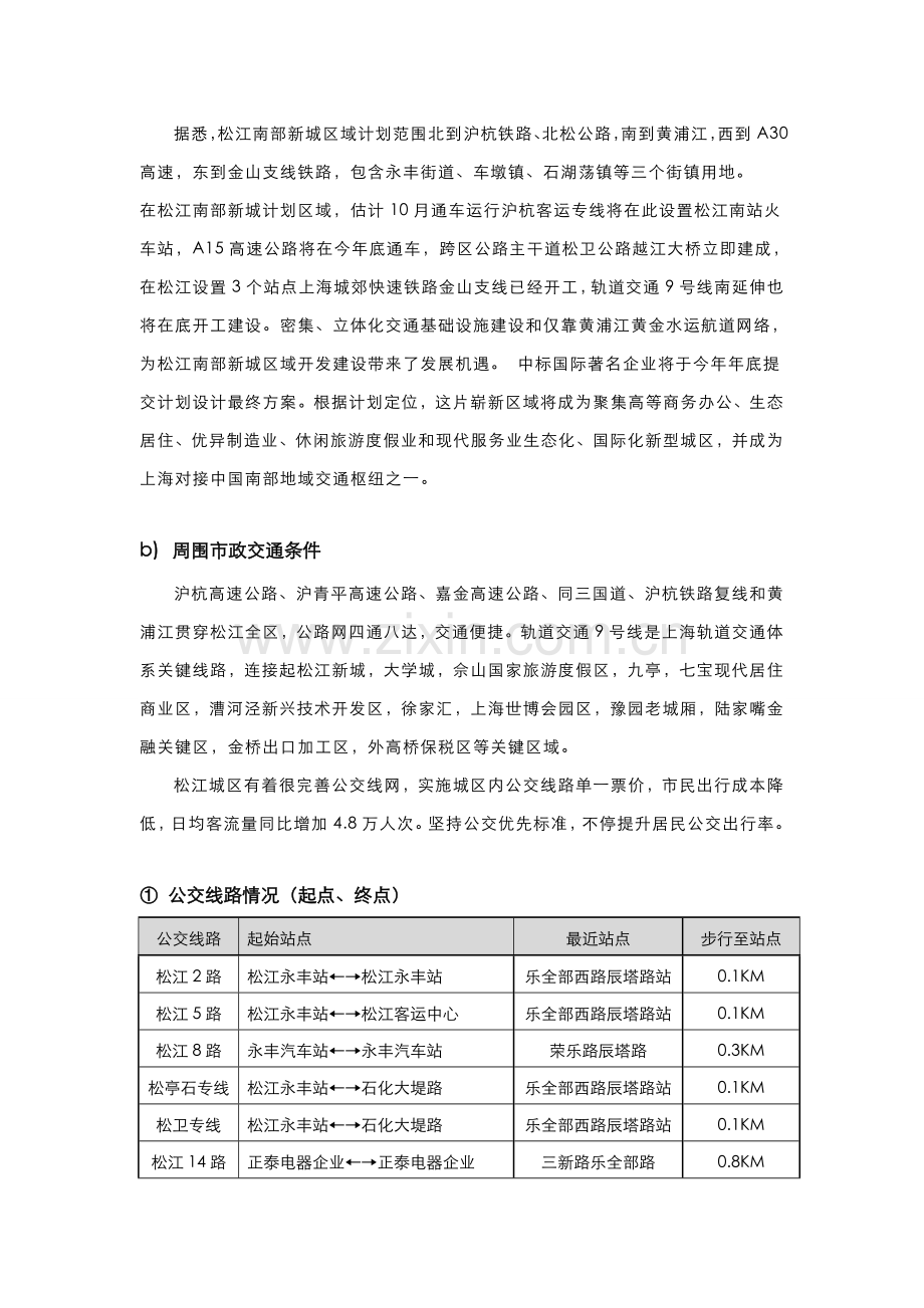 万科金色华亭三期销售手册模板.doc_第3页