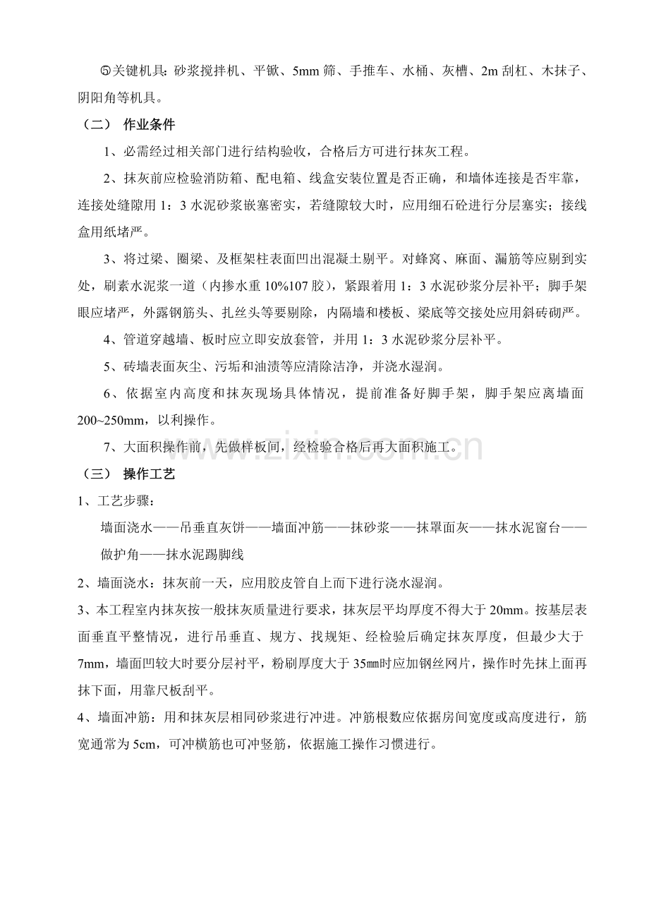 一般抹灰综合重点工程综合标准施工专业方案.doc_第3页