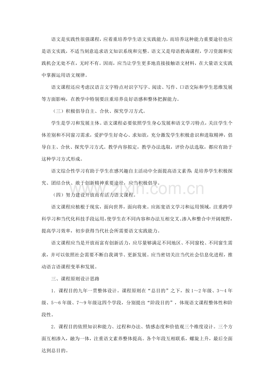 全日制义务教育语文(1-9年级)课程统一标准.doc_第2页