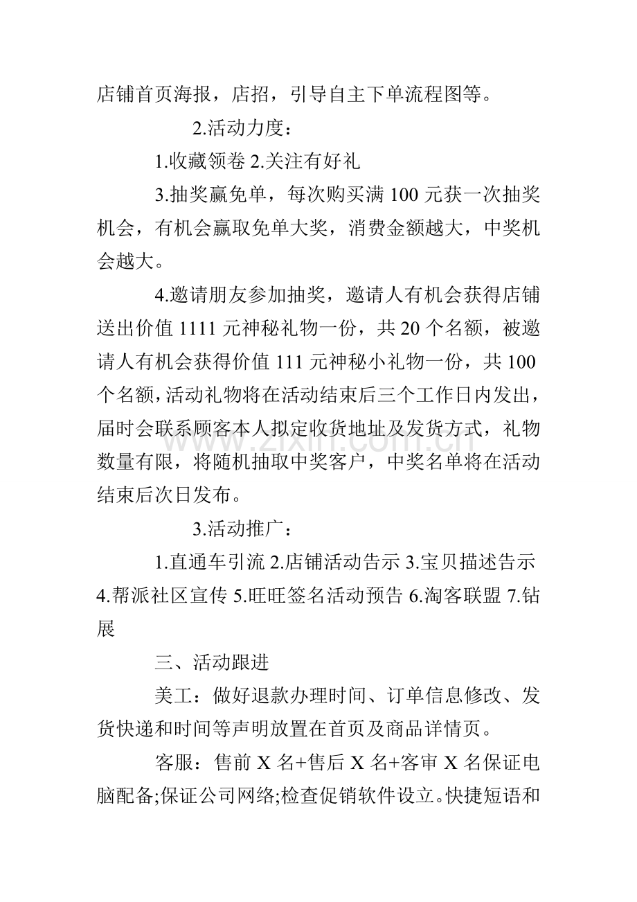 专业策划双十一促销专项方案.doc_第2页