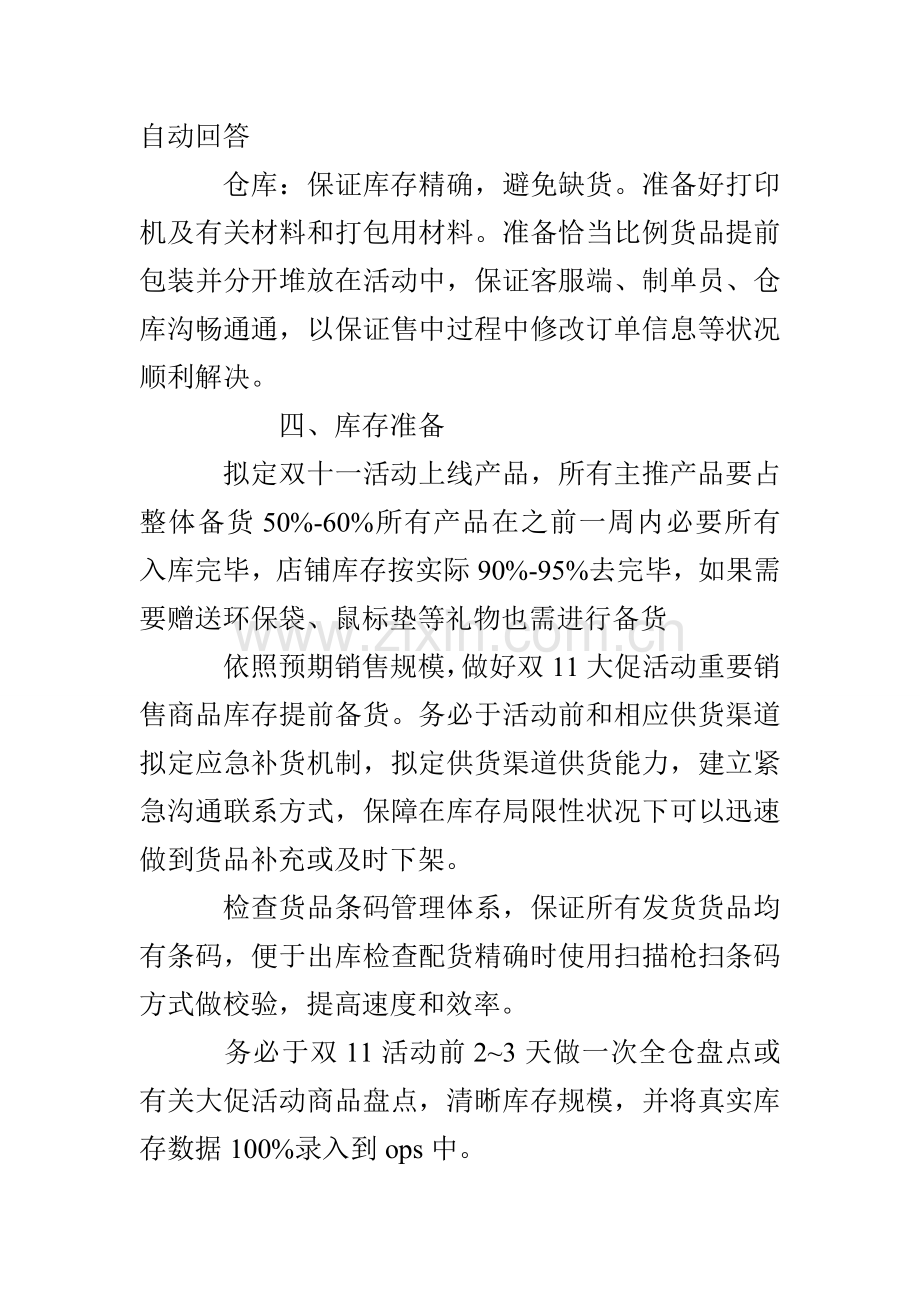 专业策划双十一促销专项方案.doc_第3页