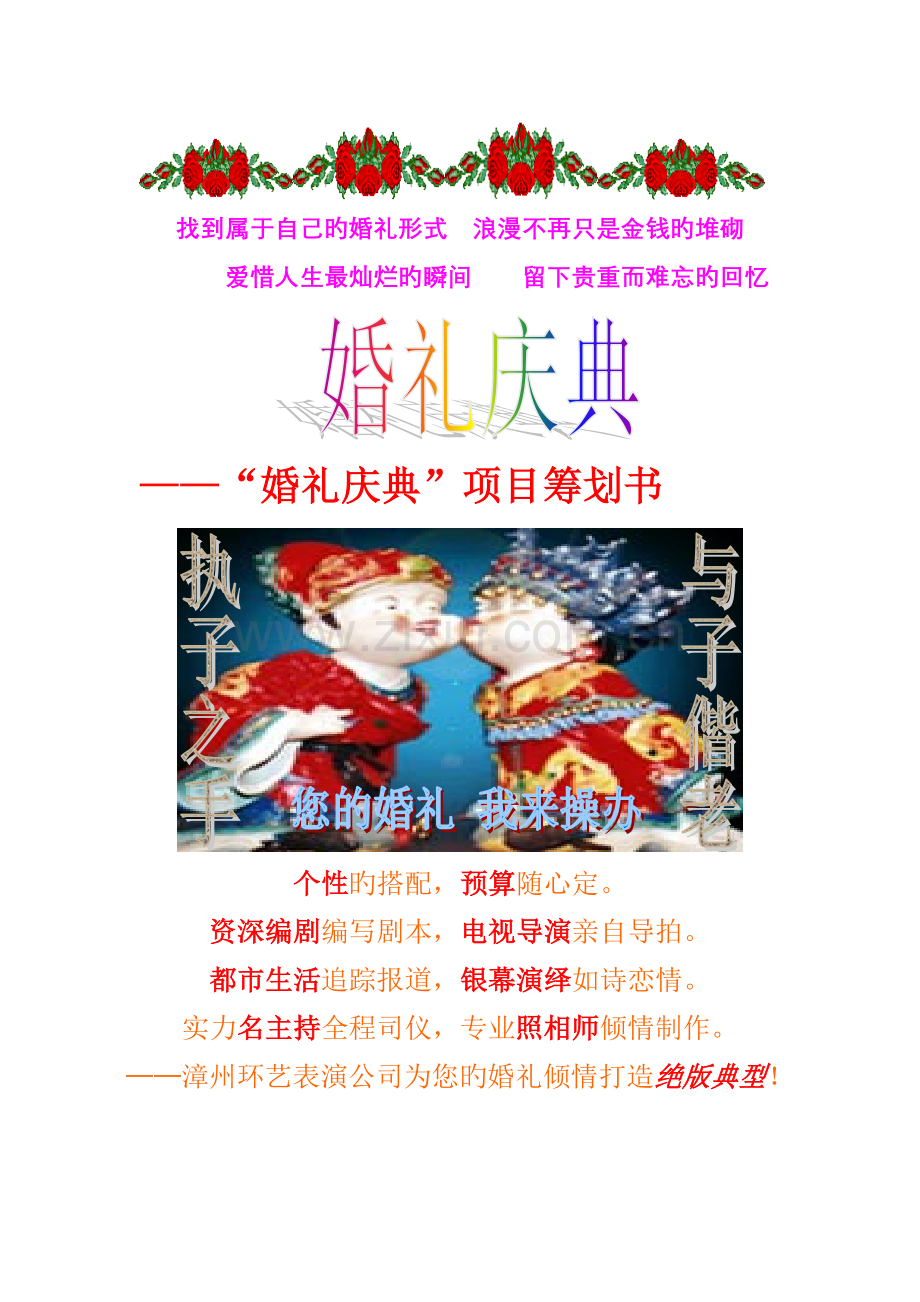 “婚礼庆典”专项项目专题策划书.docx_第1页