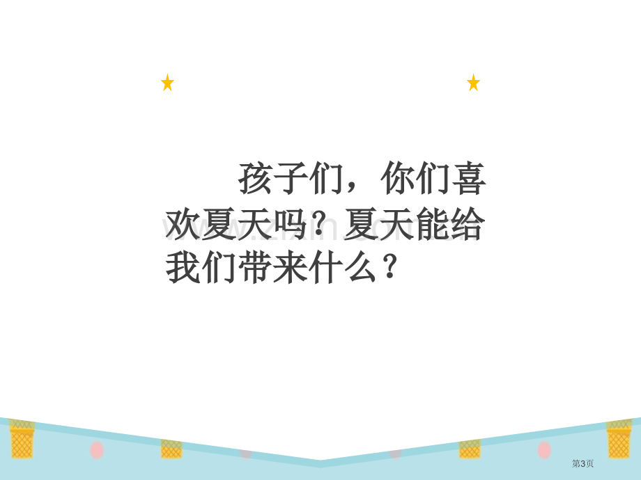 假期有收获省公开课一等奖新名师比赛一等奖课件.pptx_第3页