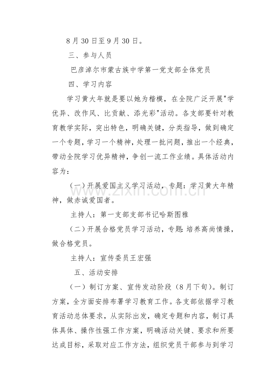 向黄大年同志学习教育活动专业方案.doc_第2页