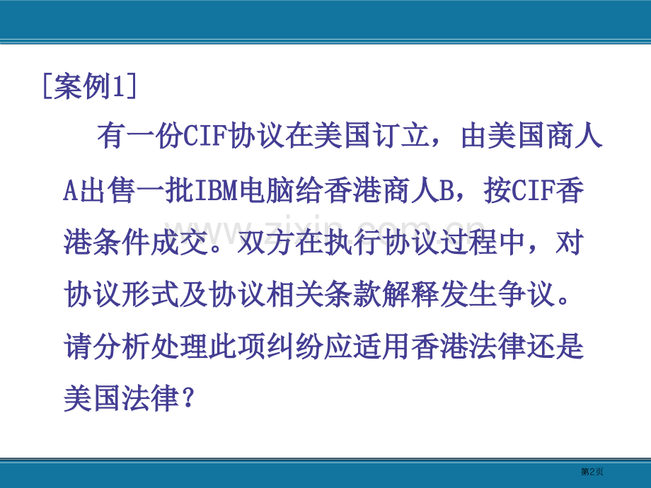 国际贸易实务综合案例和答案市公开课一等奖百校联赛获奖课件.pptx_第2页