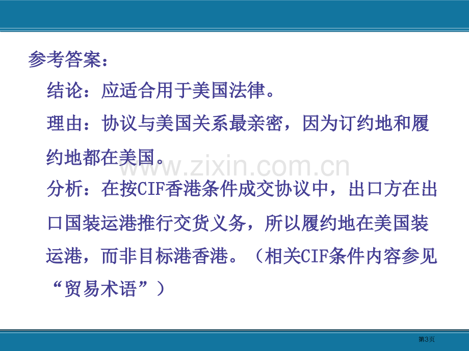 国际贸易实务综合案例和答案市公开课一等奖百校联赛获奖课件.pptx_第3页