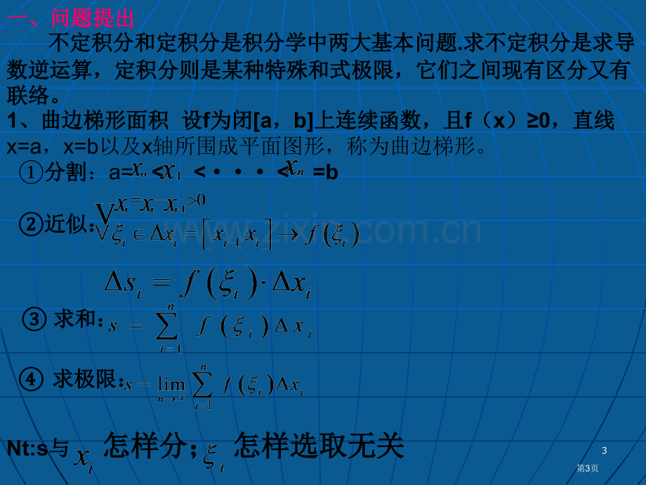 定积分课件省公共课一等奖全国赛课获奖课件.pptx_第3页