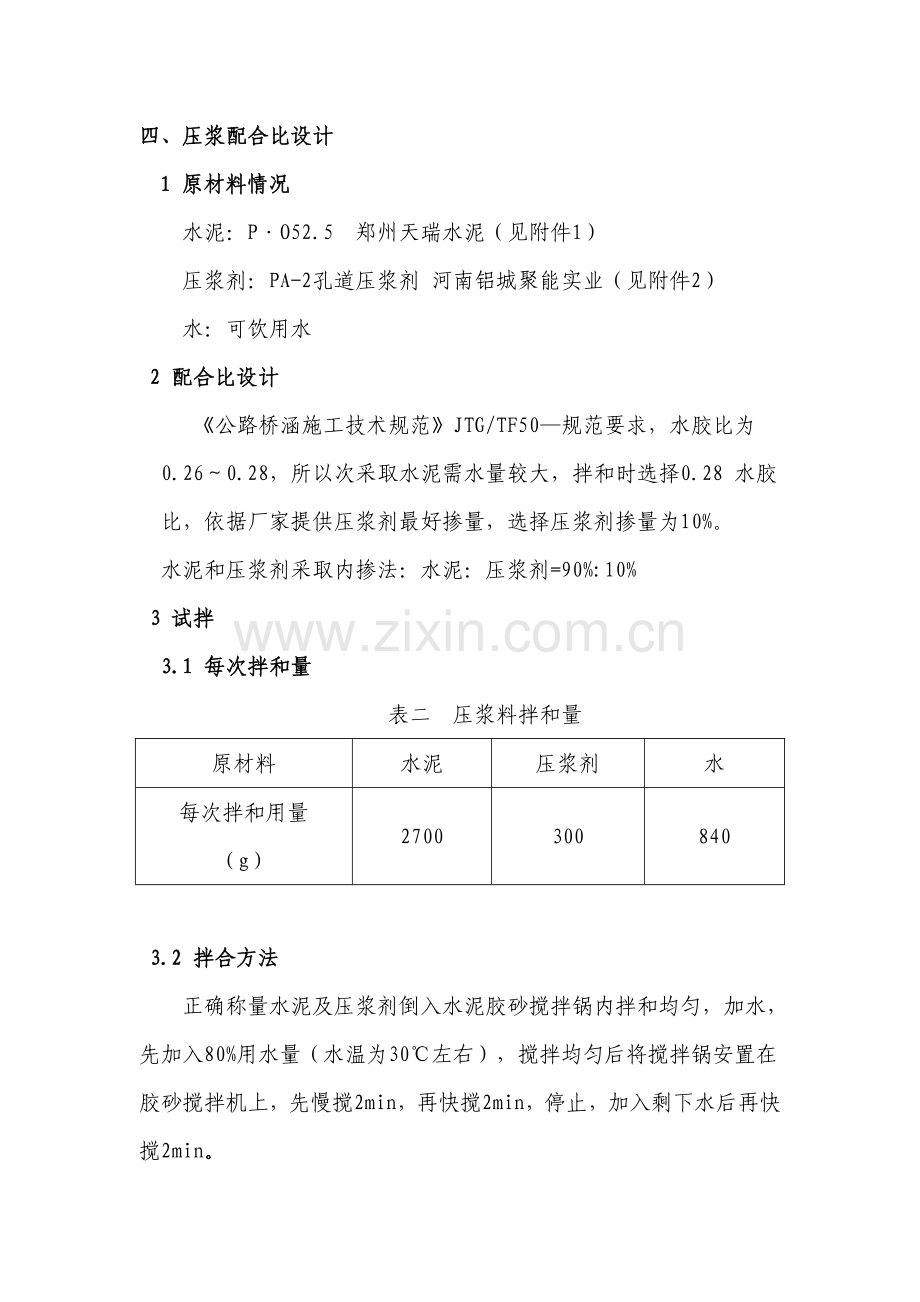 压浆料标准配合比设计及使用说明.doc_第3页