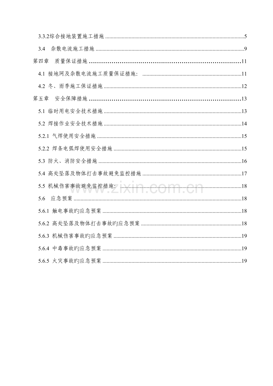 地铁车站接地网综合施工专题方案.docx_第3页