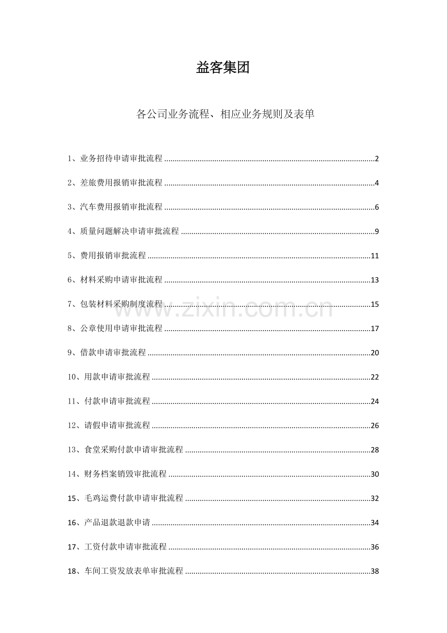 OA审批作业流程专业资料.doc_第1页