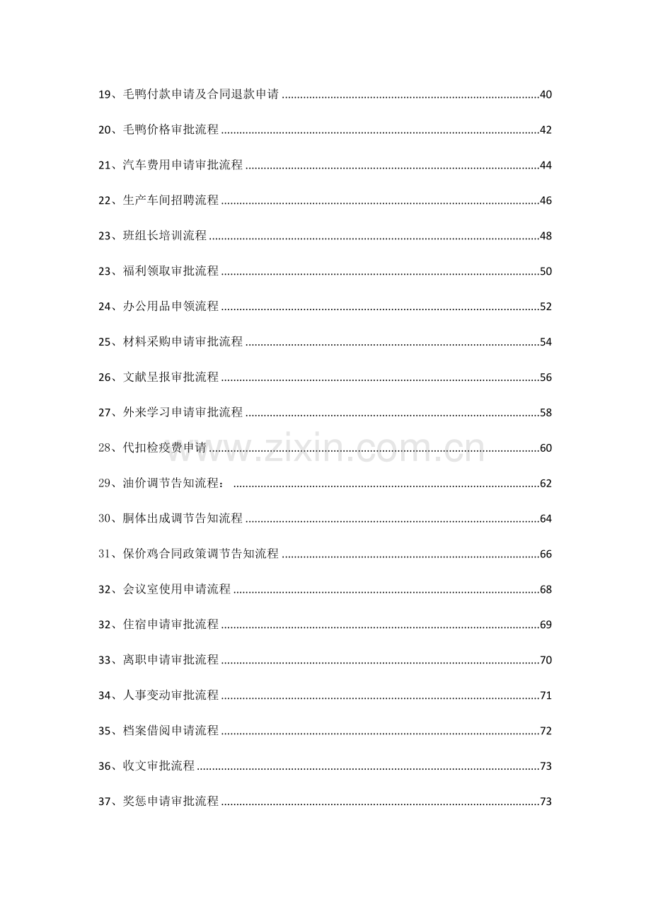 OA审批作业流程专业资料.doc_第2页