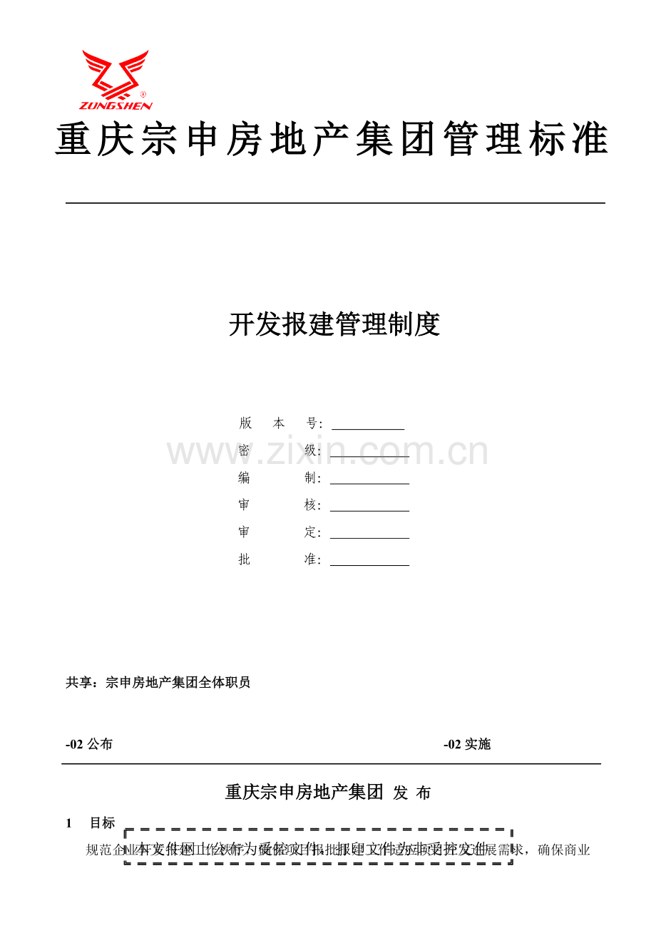 开发报建管理新规制度.docx_第1页