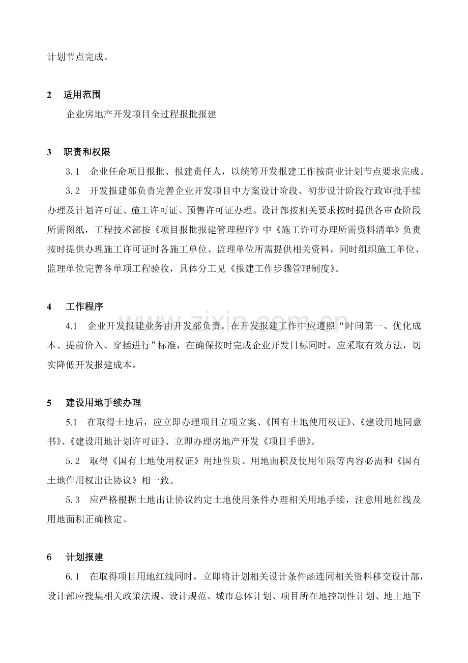 开发报建管理新规制度.docx_第2页