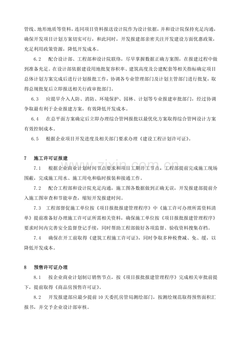 开发报建管理新规制度.docx_第3页