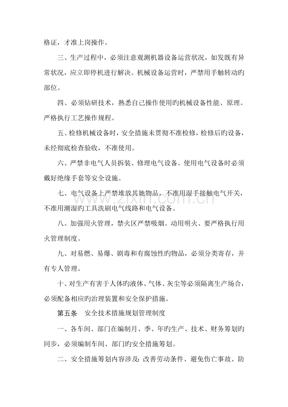 安全管理新版制度鑫乐纺织有限公司.docx_第3页