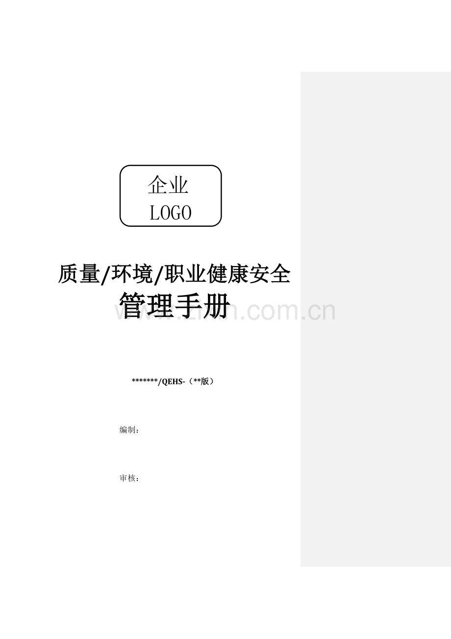 三标准体系基础手册机械行业.docx_第1页