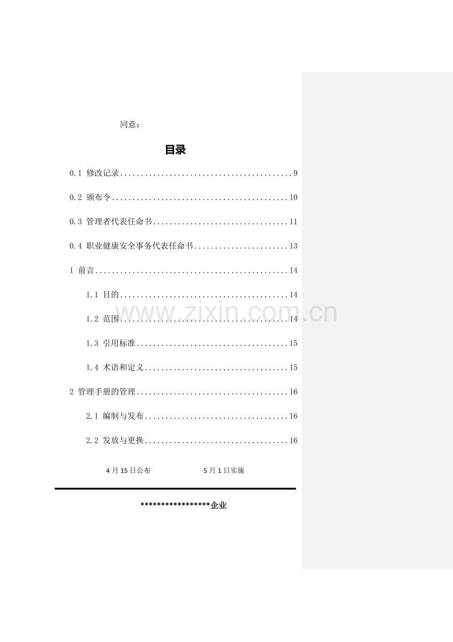 三标准体系基础手册机械行业.docx_第2页