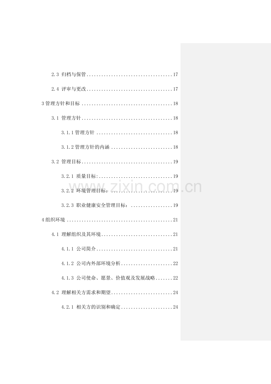 三标准体系基础手册机械行业.docx_第3页