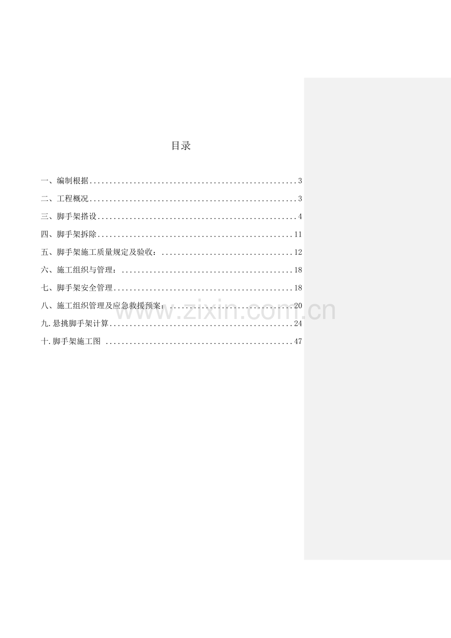 恒大悦庭楼悬挑脚手架综合项目施工专项方案.doc_第2页