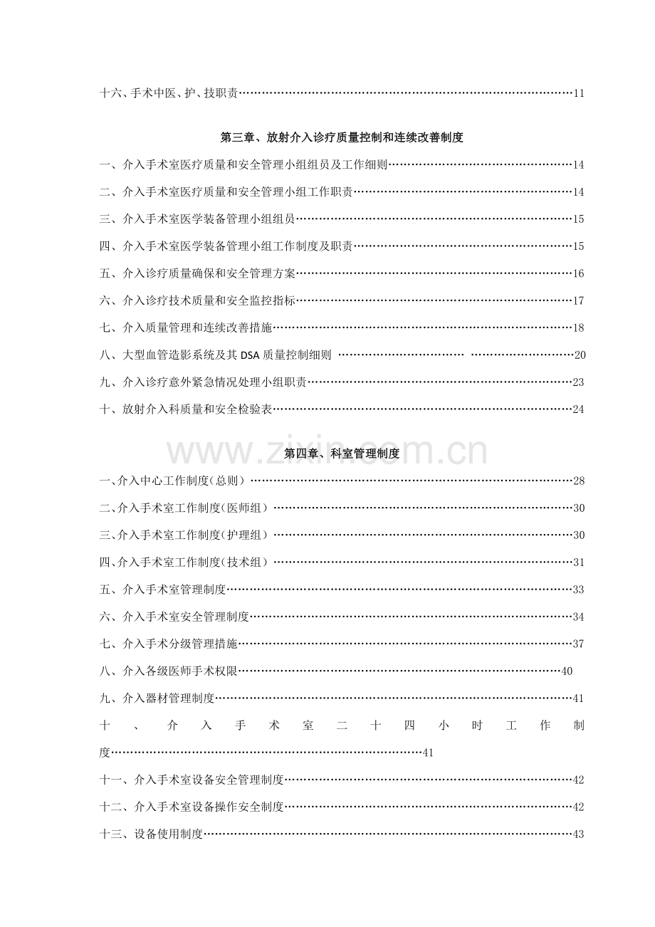 中心医院工作手册模板.doc_第2页