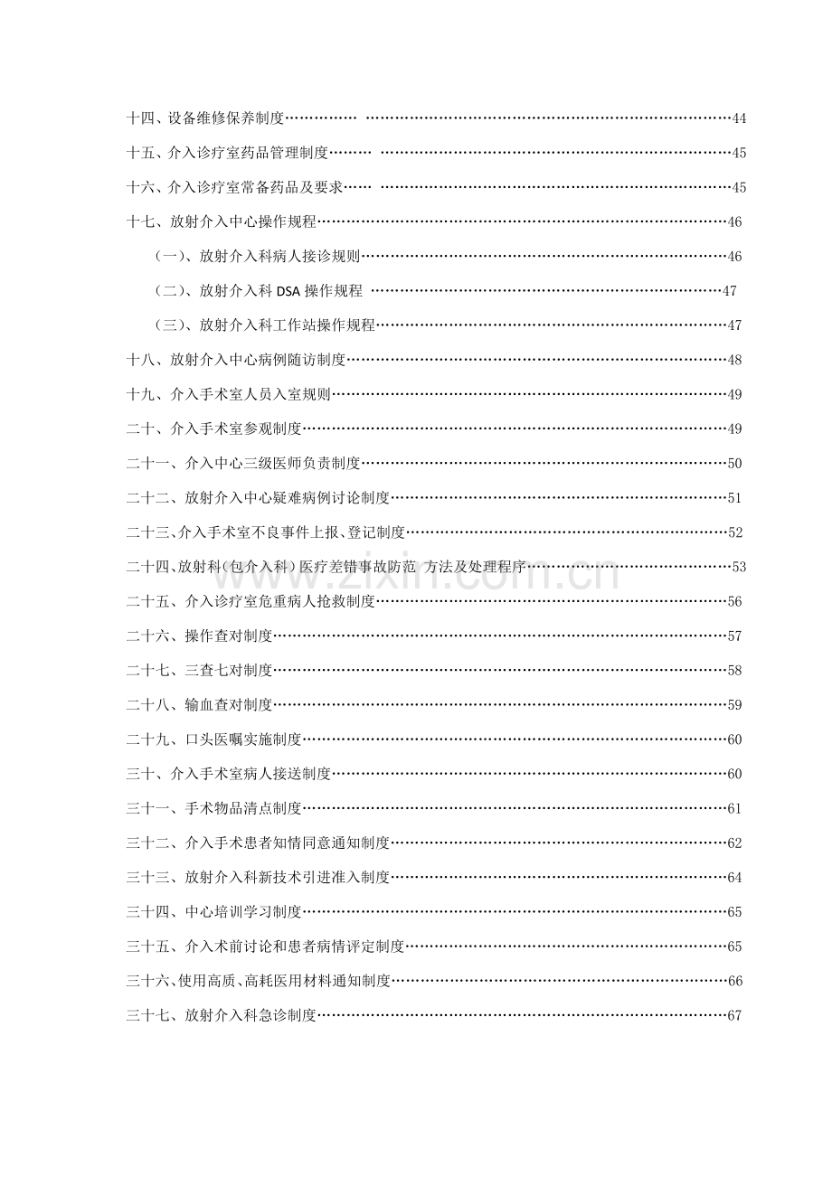 中心医院工作手册模板.doc_第3页