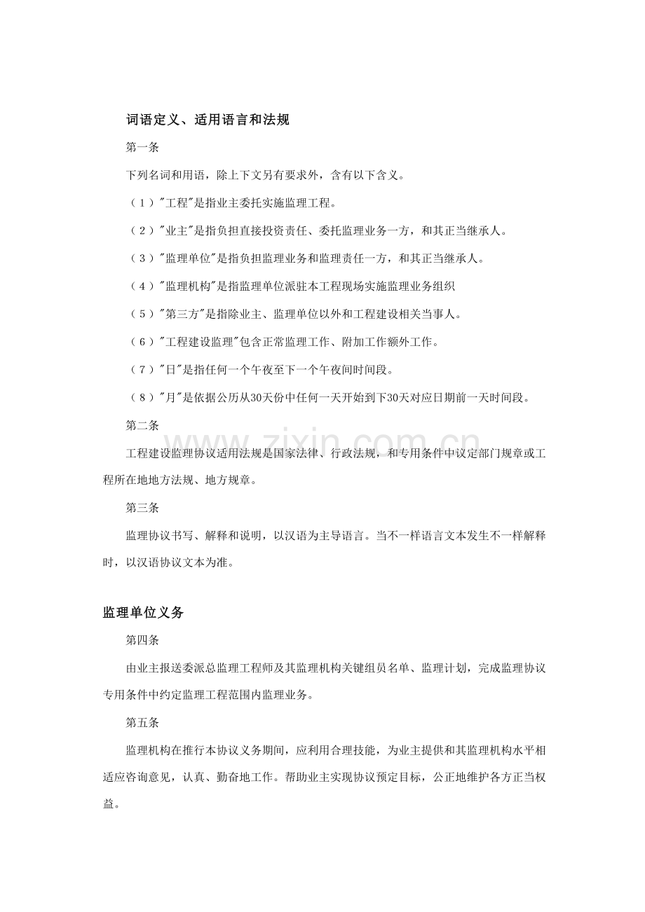 工程建设监理合同标准条件条例模板.doc_第2页