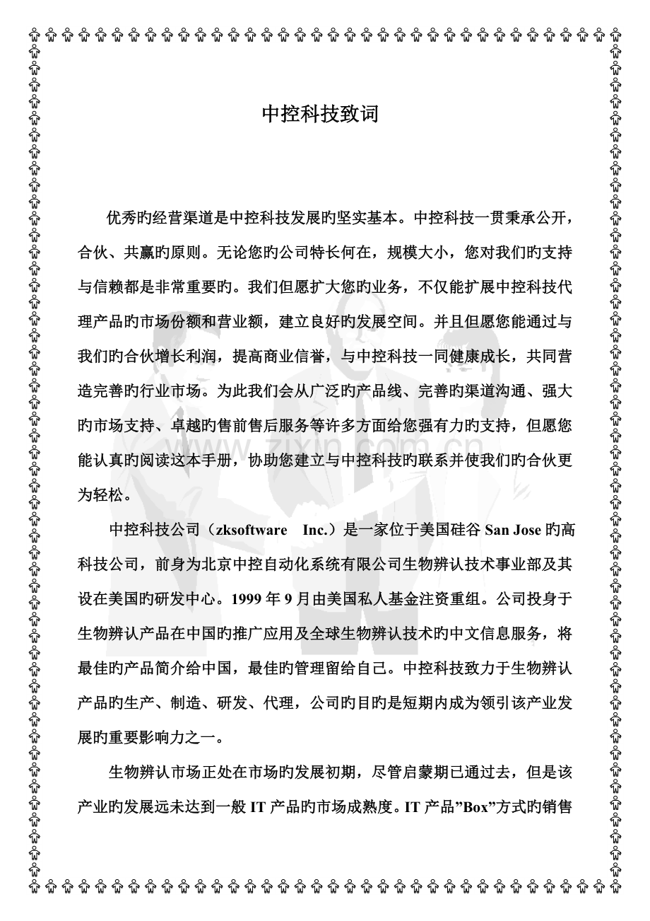 中控科技代理商标准手册.docx_第2页