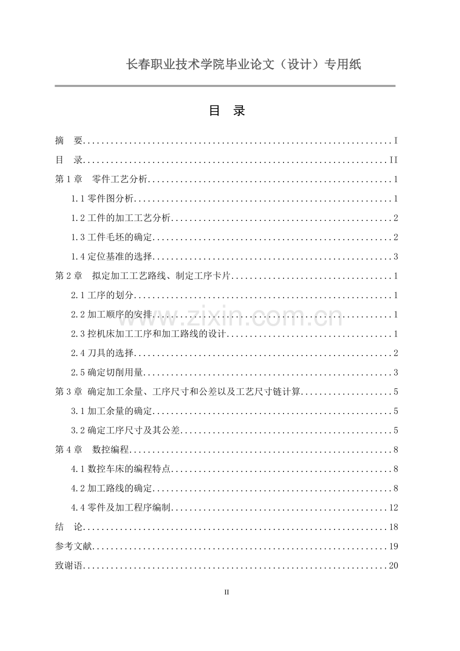 轴套类零件数控车削工艺分析及制定本科毕设论文.doc_第3页