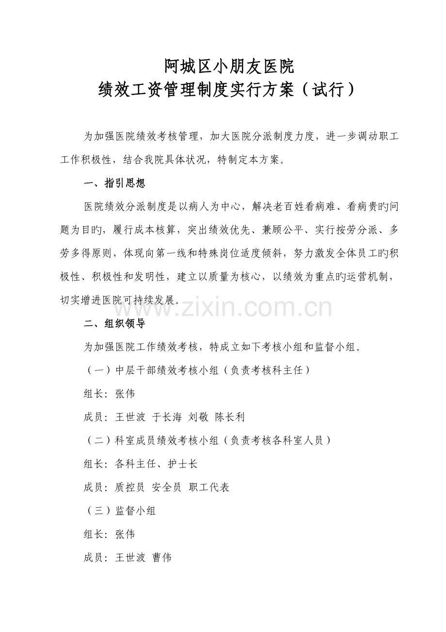 儿童医院绩效分配专题方案.docx_第1页