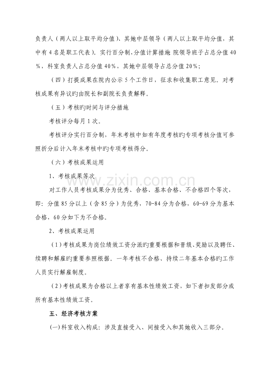 儿童医院绩效分配专题方案.docx_第3页