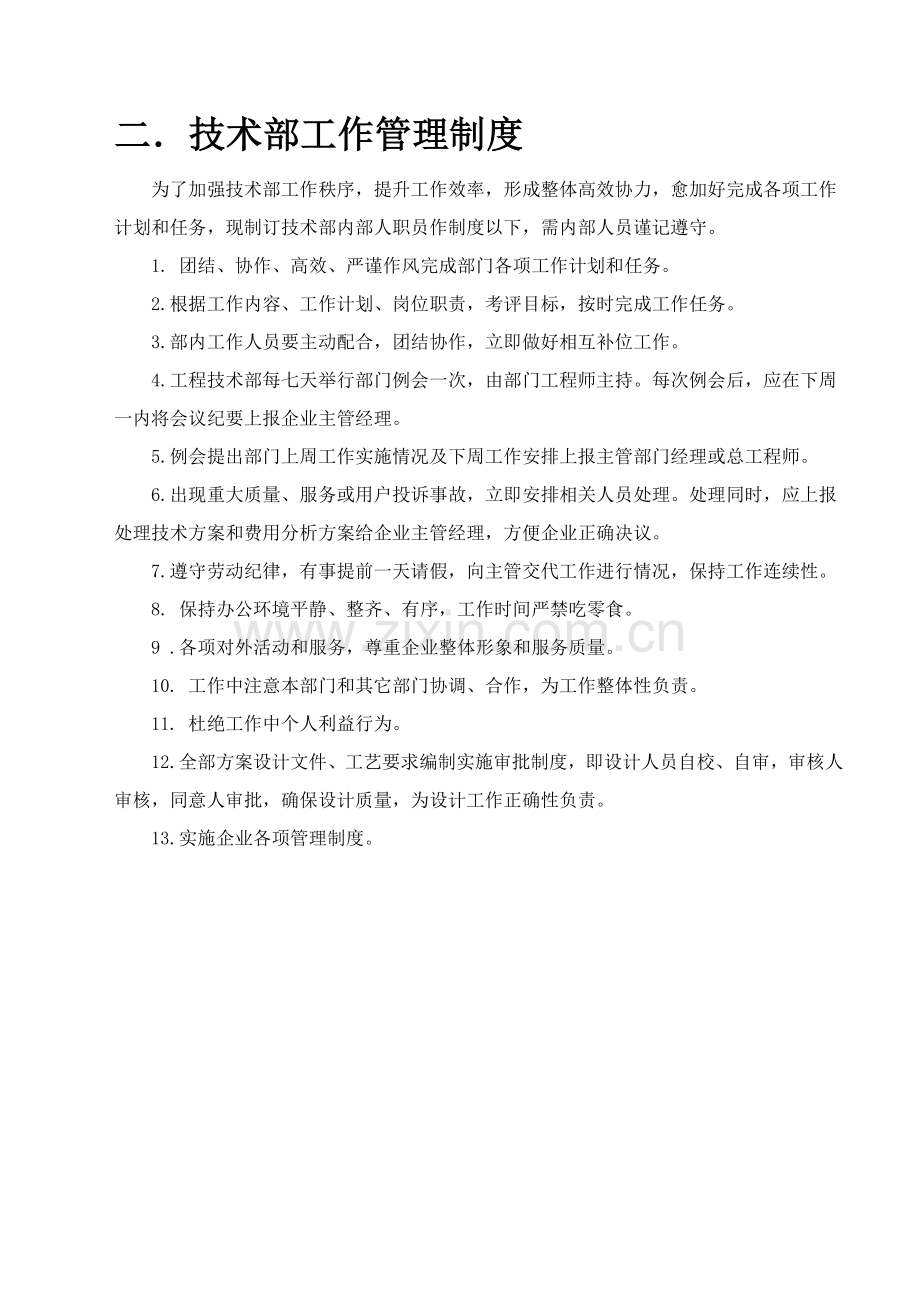 关键技术部管理新规制度完成.doc_第3页