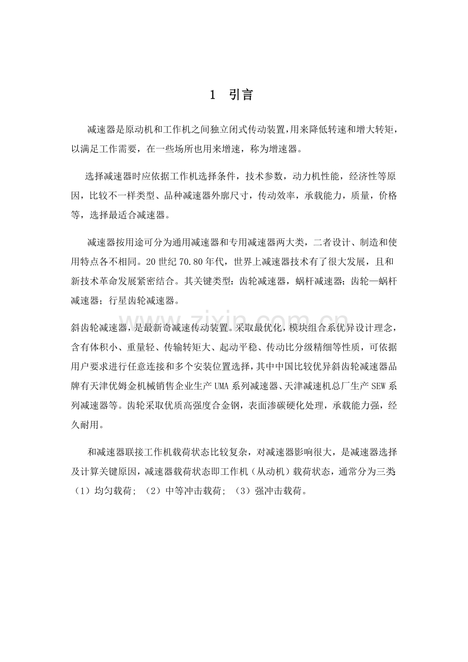 proe专业课程设计方案报告.docx_第3页