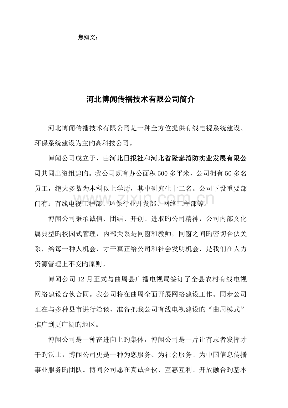 农村有线电视网络建设专项项目优秀标书.docx_第3页