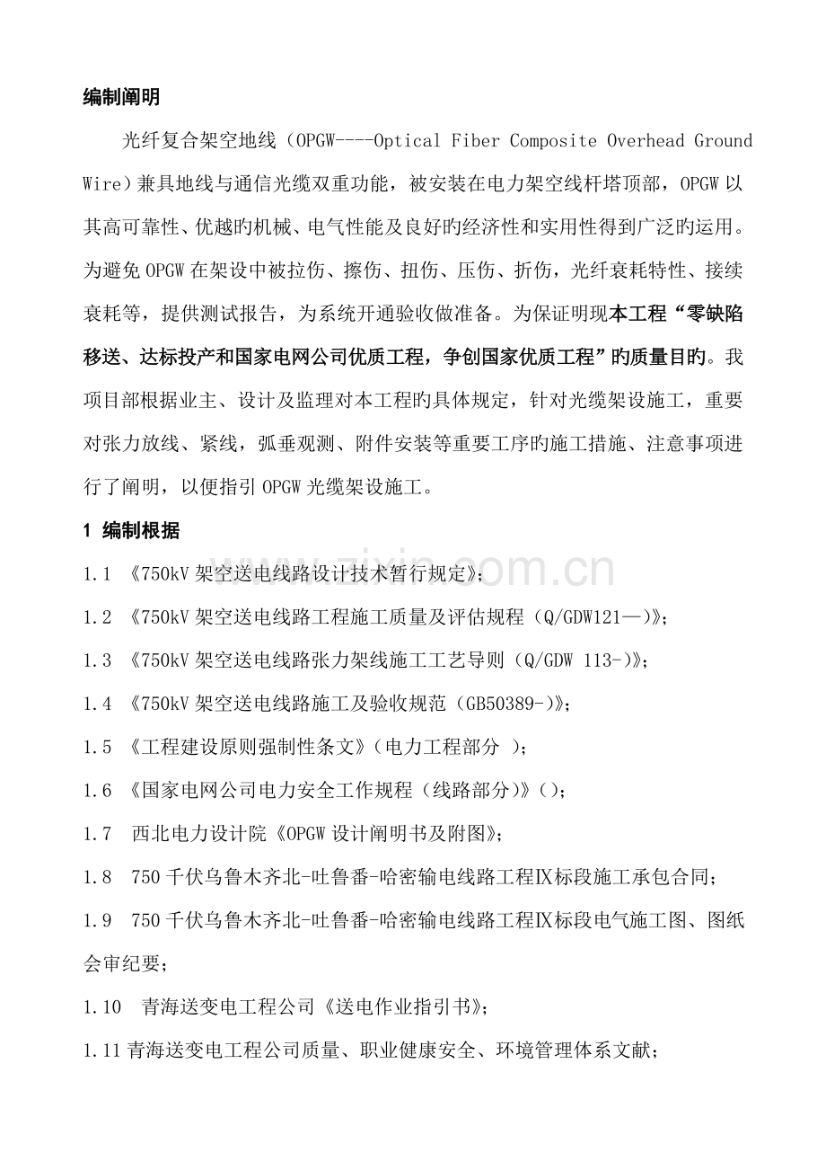 光缆架设综合施工作业基础指导书.docx_第2页