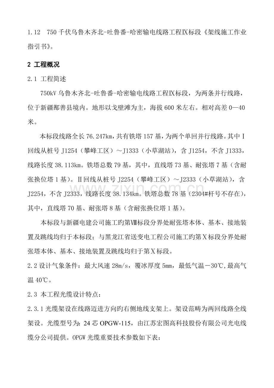 光缆架设综合施工作业基础指导书.docx_第3页