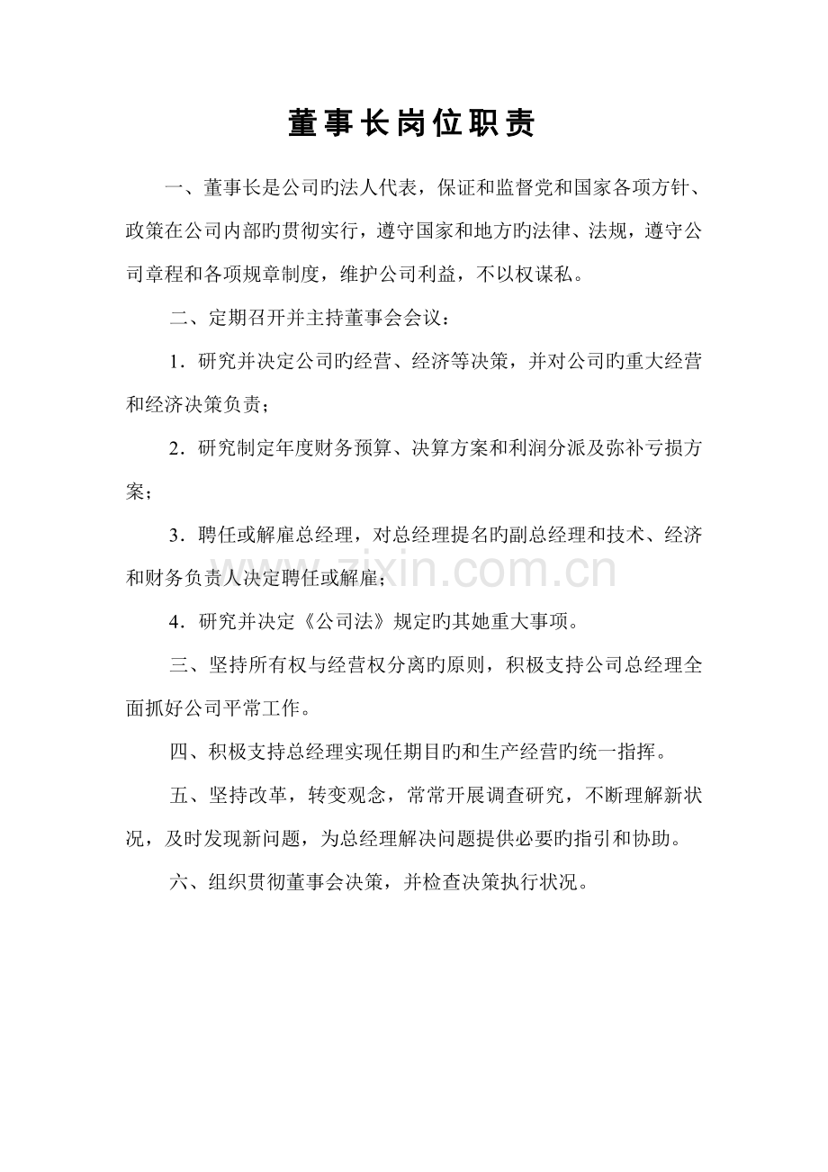 优质建筑企业各部门人员岗位基本职责.docx_第2页