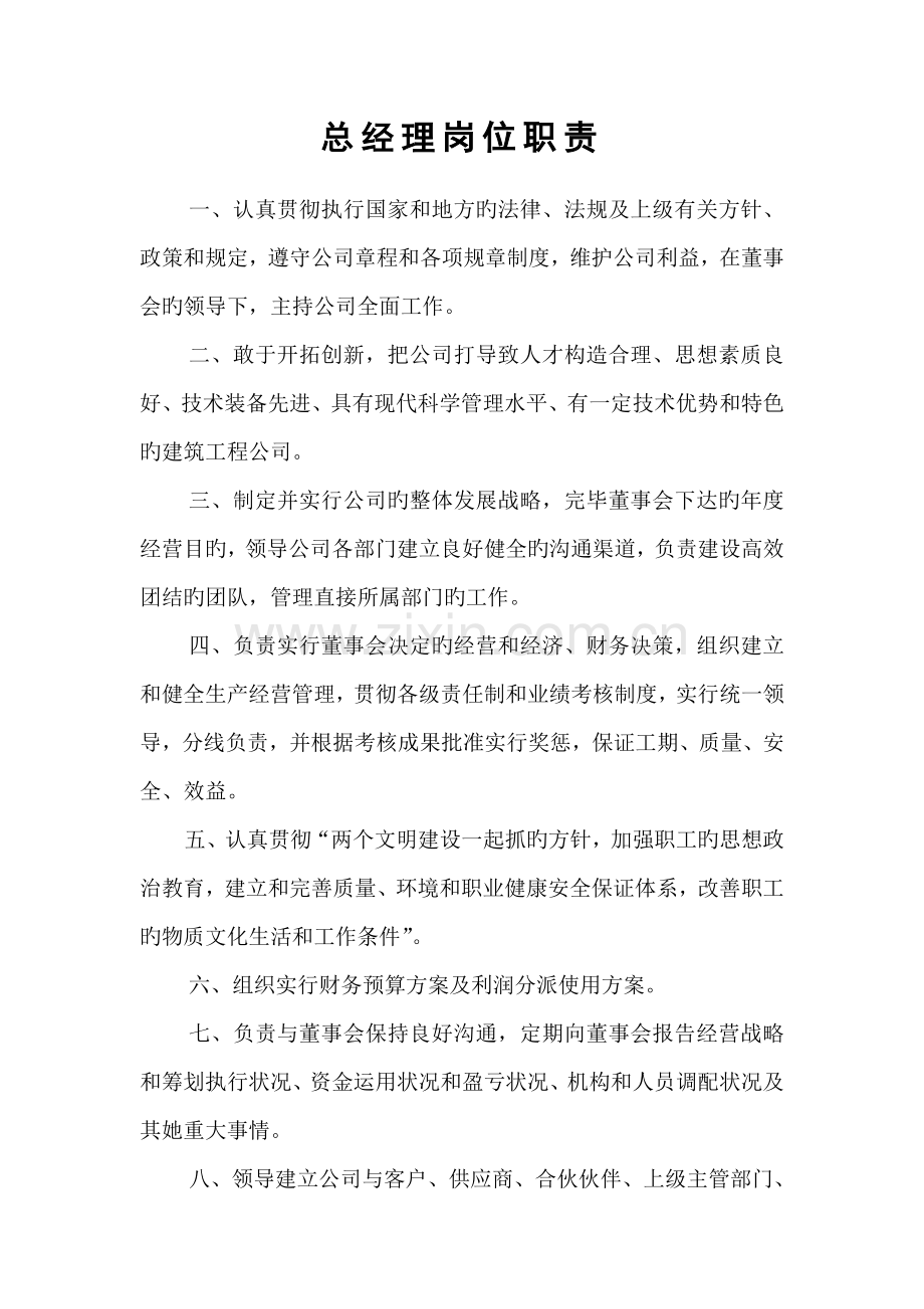 优质建筑企业各部门人员岗位基本职责.docx_第3页