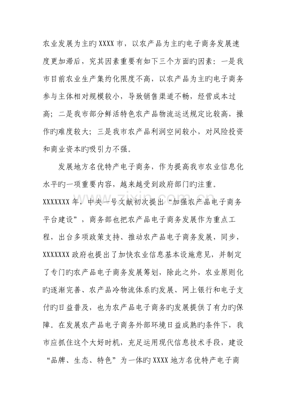 创业孵化基地建设专题方案.docx_第2页