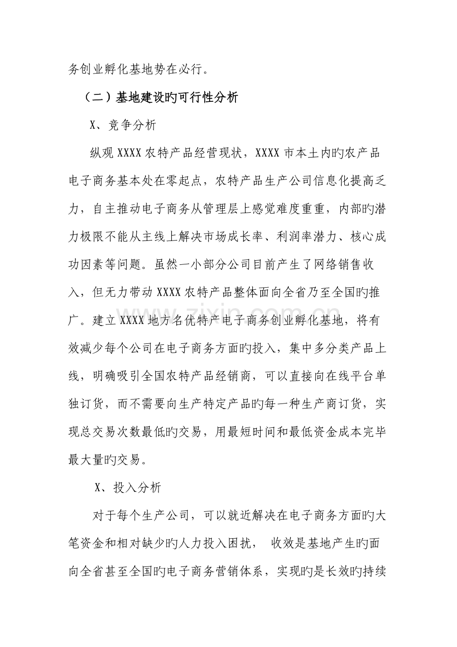 创业孵化基地建设专题方案.docx_第3页