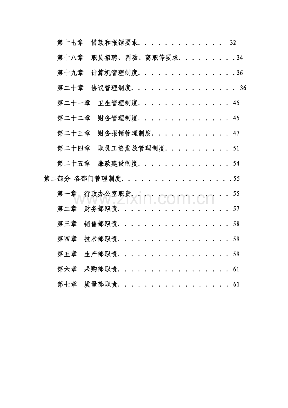 新公司管理核心制度大全.doc_第2页