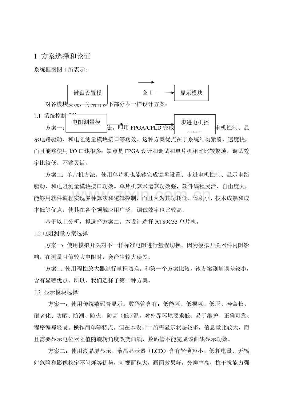 大学生电子设计竞赛设计优质报告简易自动电阻测试仪.doc_第3页