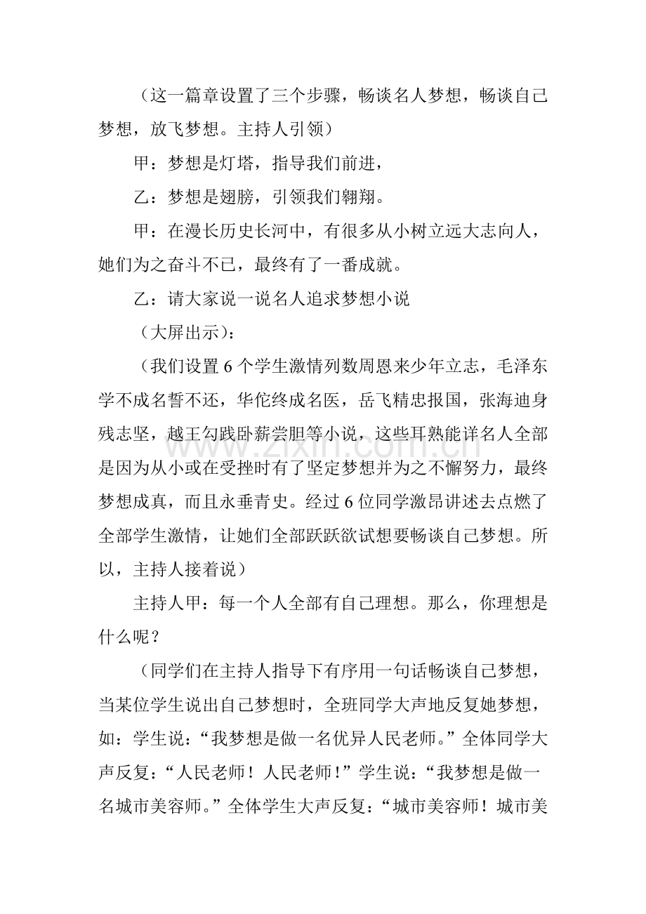 中国梦我的梦主题队会活动专项方案.doc_第3页