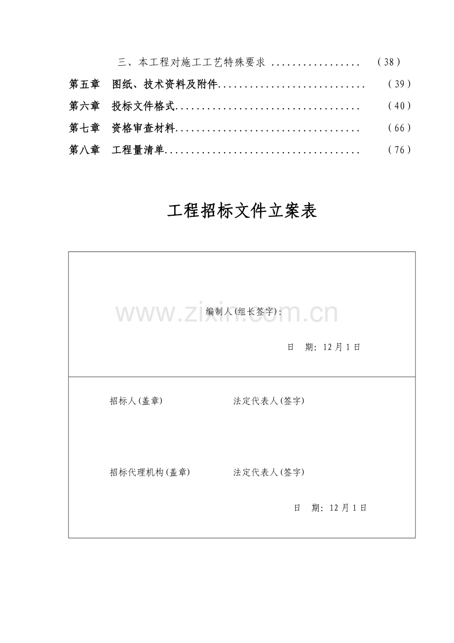 农贸市场改扩建工程招标文件模板.doc_第3页