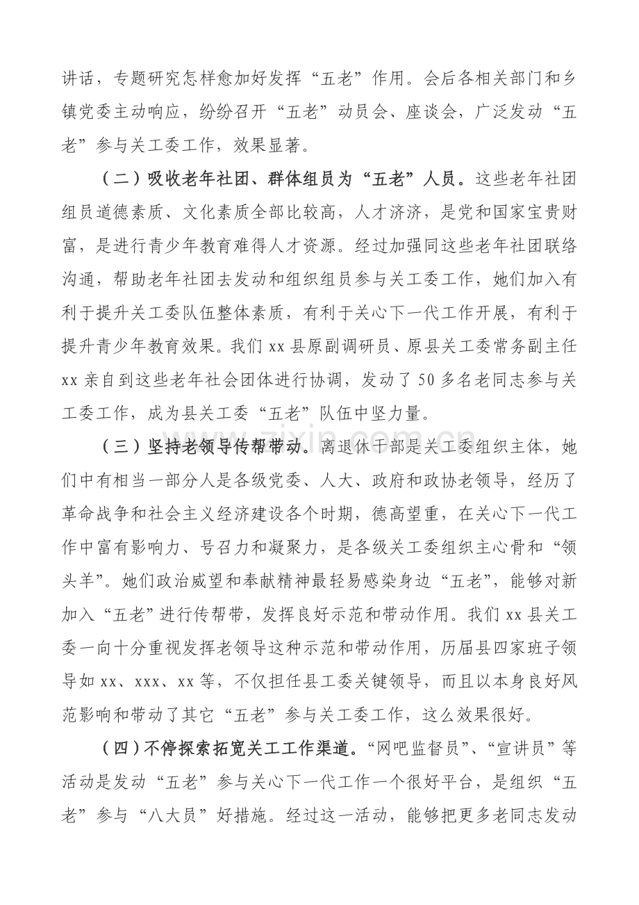 加强五老队伍科学建设充分发挥五老优势作用研讨材料.doc_第2页