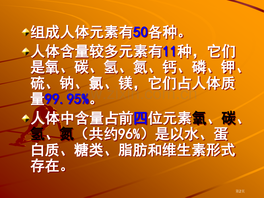 十二单元化学与生活市公开课一等奖百校联赛特等奖课件.pptx_第2页